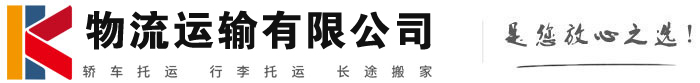 公主岭物流有限公司
